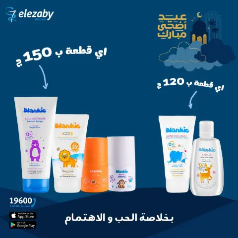 El Ezaby Pharmacies offers from 20 May to 5 June 2026 Eid Adha Mubarak Offers - Page 84