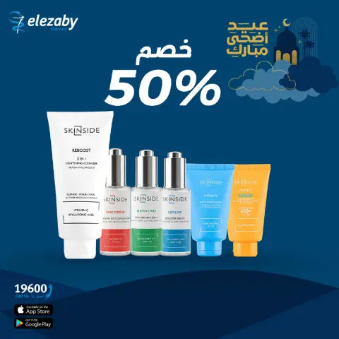 El Ezaby Pharmacies offers from 20 May to 5 June 2026 Eid Adha Mubarak Offers - Page 20