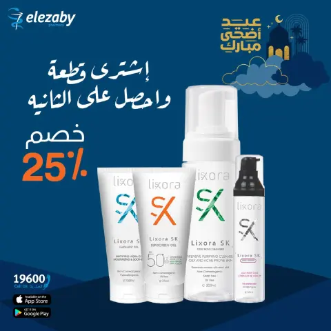 El Ezaby Pharmacies offers from 20 May to 5 June 2026 Eid Adha Mubarak Offers - Page 63