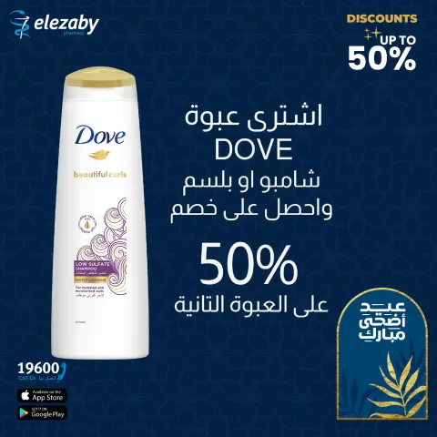 El Ezaby Pharmacies offers from 20 May to 5 June 2026 Eid Adha Mubarak Offers - Page 65