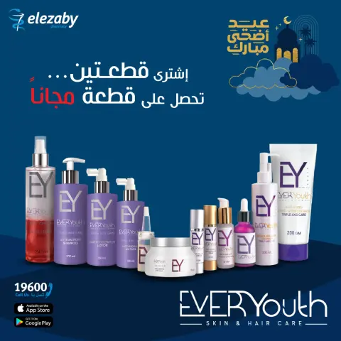 El Ezaby Pharmacies offers from 20 May to 5 June 2026 Eid Adha Mubarak Offers - Page 46
