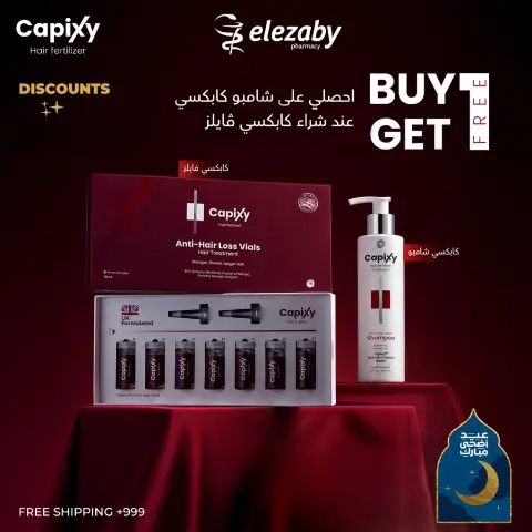 El Ezaby Pharmacies offers from 20 May to 5 June 2026 Eid Adha Mubarak Offers - Page 58