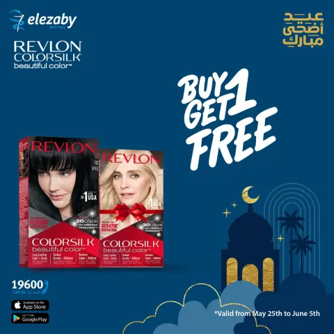 El Ezaby Pharmacies offers from 20 May to 5 June 2026 Eid Adha Mubarak Offers - Page 54