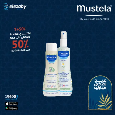 El Ezaby Pharmacies offers from 20 May to 5 June 2026 Eid Adha Mubarak Offers - Page 78