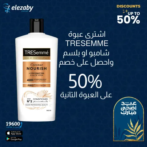 El Ezaby Pharmacies offers from 20 May to 5 June 2026 Eid Adha Mubarak Offers - Page 66