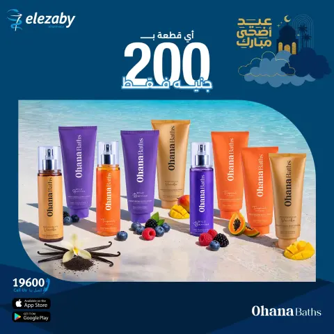 El Ezaby Pharmacies offers from 20 May to 5 June 2026 Eid Adha Mubarak Offers - Page 98