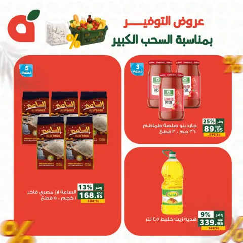 Panda Egypt offers from 24 to 26 May 2026 Saving Deals - Page 9