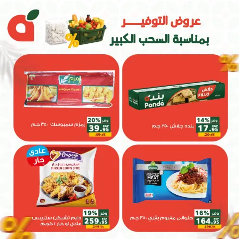 Panda Egypt offers from 24 to 26 May 2026 Saving Deals - Page 6