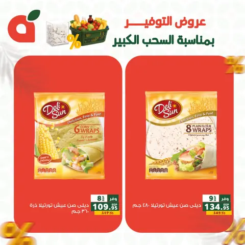 Panda Egypt offers from 24 to 26 May 2026 Saving Deals - Page 2