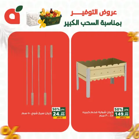 Panda Egypt offers from 24 to 26 May 2026 Saving Deals - Page 14