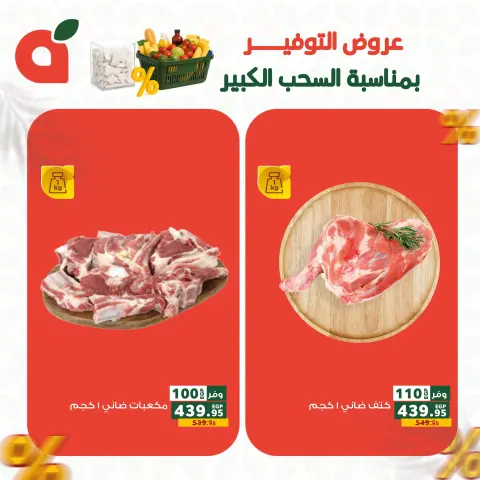 Panda Egypt offers from 24 to 26 May 2026 Saving Deals - Page 5