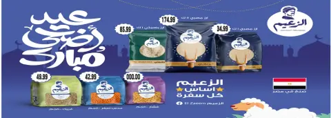 عروض الهوارى ماركت من ٢٤ حتى ٣٠ مايو ٢٠٢٦ عروض عيد مبارك - صفحة 9