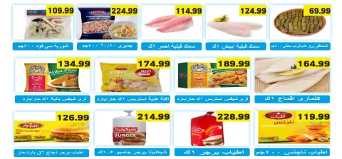 عروض الهوارى ماركت من ٢٤ حتى ٣٠ مايو ٢٠٢٦ عروض عيد مبارك - صفحة 3