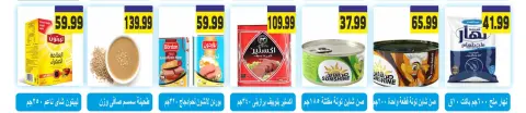 عروض الهوارى ماركت من ٢٤ حتى ٣٠ مايو ٢٠٢٦ عروض عيد مبارك - صفحة 10