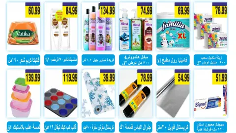 عروض الهوارى ماركت من ٢٤ حتى ٣٠ مايو ٢٠٢٦ عروض عيد مبارك - صفحة 11