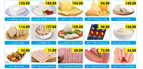 عروض الهوارى ماركت من ٢٤ حتى ٣٠ مايو ٢٠٢٦ عروض عيد مبارك - صفحة 14