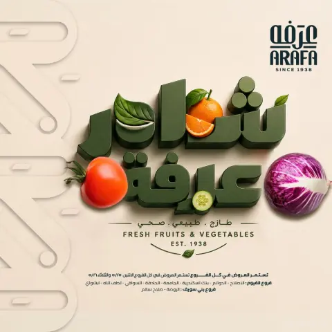 Arafa market Egypt offers from 25 to 26 May 2026 Vegetable and fruit offers - Page 1