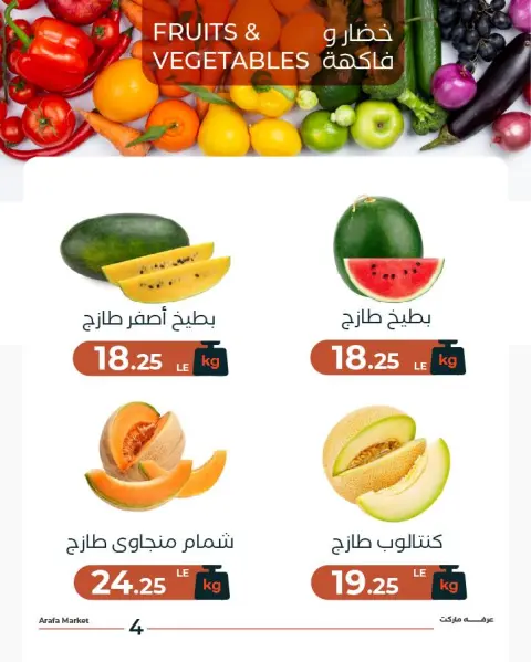 Arafa market Egypt offers from 25 to 26 May 2026 Vegetable and fruit offers - Page 5