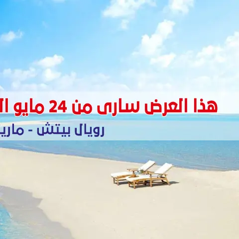 عروض باسم ماركت بفرع الساحل الشمالى من ٢٤ مايو حتى ٧ يونيو ٢٠٢٦ عروض الصيف - صفحة 1