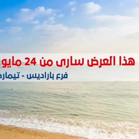 Bassem Market offers from 24 May to 7 June 2026 Summer Splash - Page 1