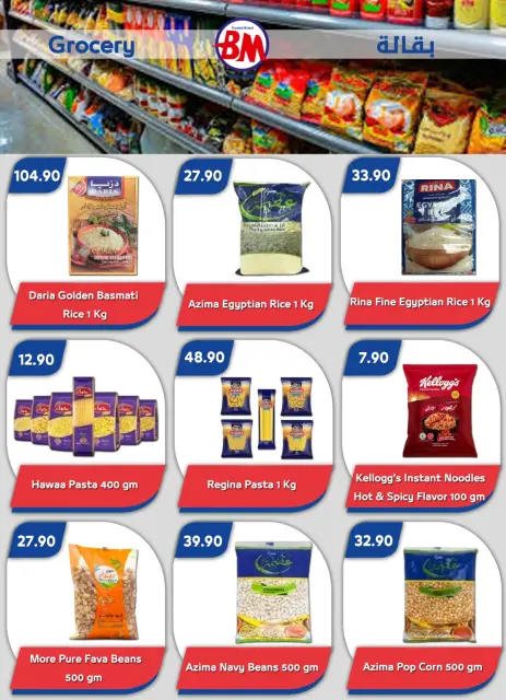 Bassem Market offers in Sharm El Sheikh from 24 to 31 May 2026 Eid Mubarak Deals - Page 17