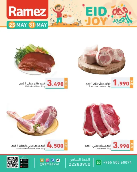Ofertas de Mercados Ramez Kuwait de 25 a 27 mayo 2026 Ofertas de la Alegría del Eid - Página 7