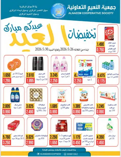Naseem co-op offers from 26 to 30 May 2026 Eid Sale - Page 1
