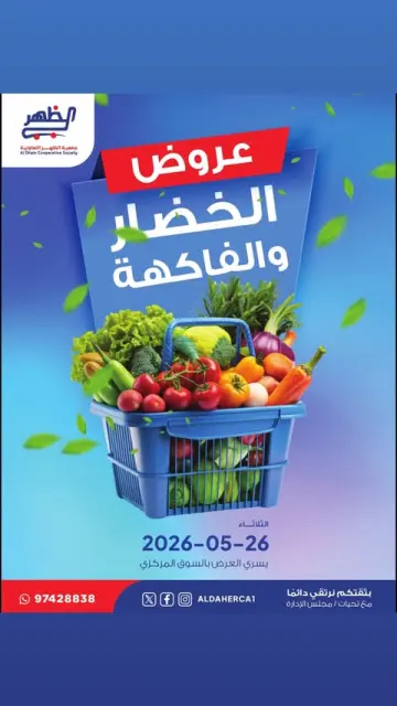 Al Daher coop offers Tuesday 26 May 2026 Vegetable and fruit offers - Page 1