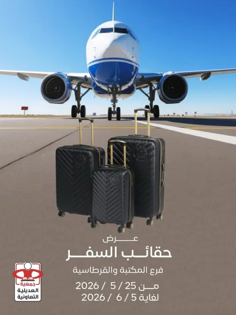 Ofertas de Cooperativa Adiliya de 25 mayo a 5 junio 2026 Ofertas de bolsas de viaje - Página 1