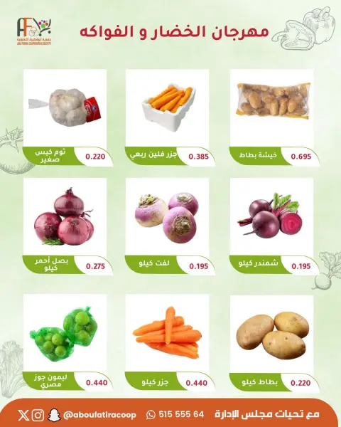 Offres Coopérative Abu Fatira seulement mardi 26 mai 2026 Festival des Fruits et Légumes - Page 4