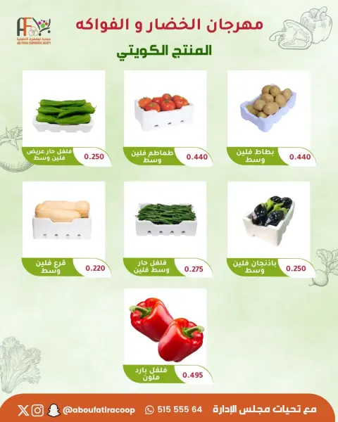 Offres Coopérative Abu Fatira seulement mardi 26 mai 2026 Festival des Fruits et Légumes - Page 5