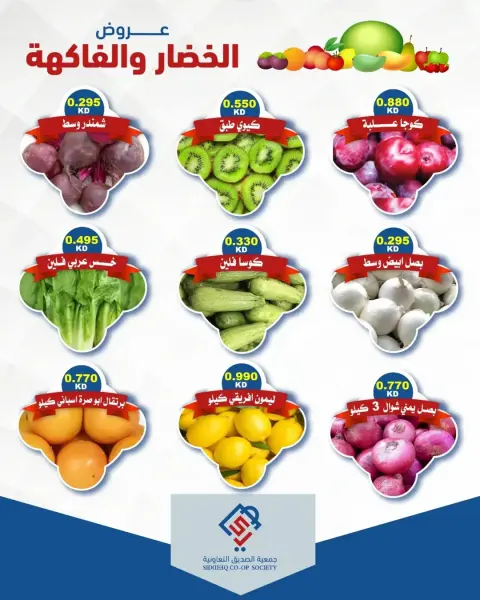 Ofertas de cooperativa alsiddeeq martes 26 mayo 2026 Ofertas de frutas y verduras - Página 2