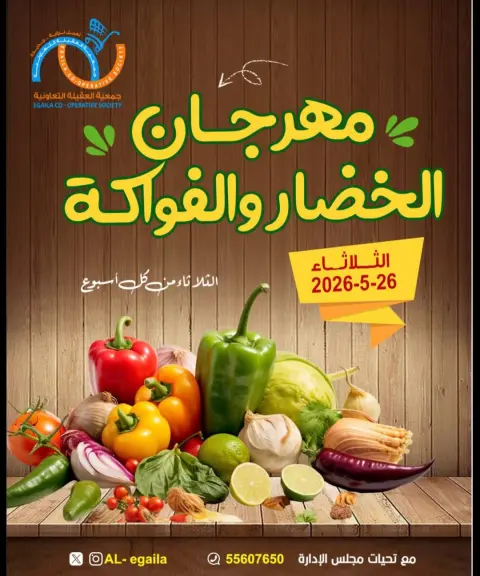 Alegaila co-op Kuwait offers Tuesday 26 May 2026 Vegetable and Fruit Festival - Page 1