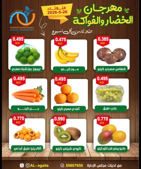 Alegaila co-op Kuwait offers Tuesday 26 May 2026 Vegetable and Fruit Festival - Page 5