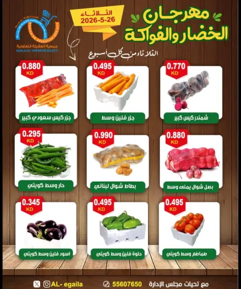 Alegaila co-op Kuwait offers Tuesday 26 May 2026 Vegetable and Fruit Festival - Page 4
