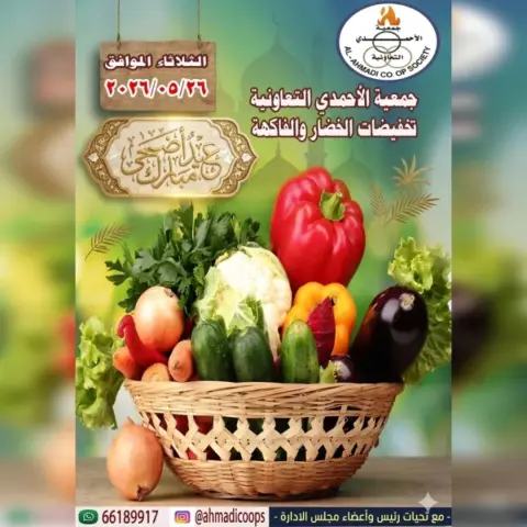 Ahmadi coop offers Tuesday 26 May 2026 Vegetable and fruit offers - Page 1