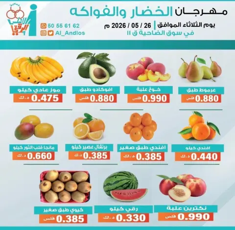 Al Andalos co-op offers Tuesday 26 May 2026 Vegetable and Fruit Festival - Page 1