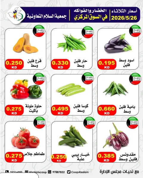 Al Salam co-op offers Tuesday 26 May 2026 Vegetable and fruit offers - Page 5