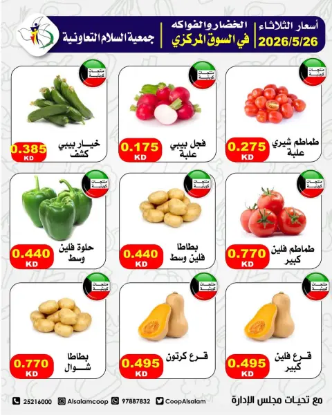Al Salam co-op offers Tuesday 26 May 2026 Vegetable and fruit offers - Page 1