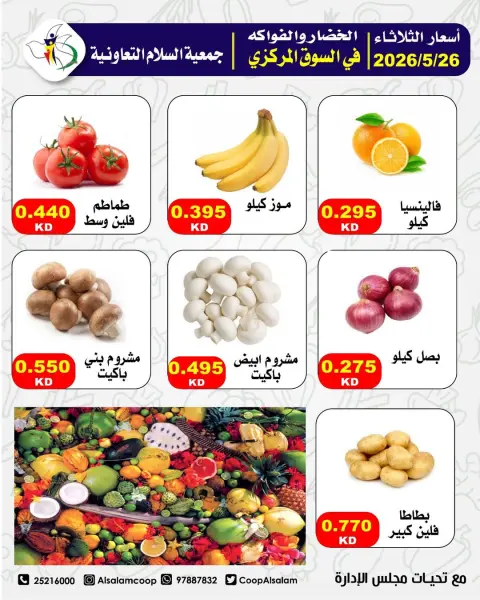 Al Salam co-op offers Tuesday 26 May 2026 Vegetable and fruit offers - Page 6