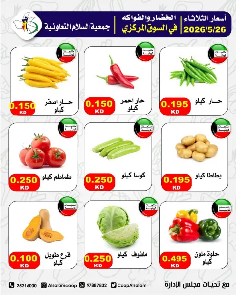Al Salam co-op offers Tuesday 26 May 2026 Vegetable and fruit offers - Page 7
