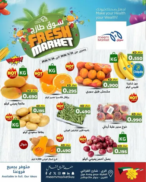 Meem Market Kuwait offers from 25 to 26 May 2026 Fresh Market Deals - Page 1