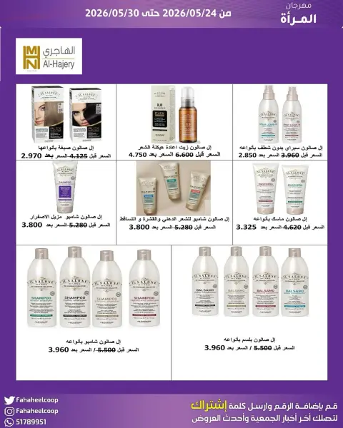 Fahaheel co-op Kuwait offers from 24 to 30 May 2026 Women's Festival - Page 10