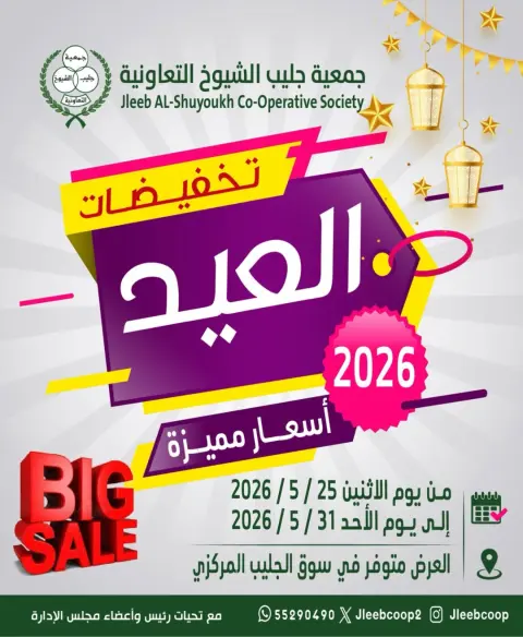 Jleeb co-op offers from 25 to 31 May 2026 Eid Sale - Page 1