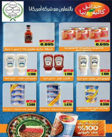 عروض جمعية جليب الشيوخ التعاونية من ٢٥ حتى ٣١ مايو ٢٠٢٦ تخفيضات العيد - صفحة 21