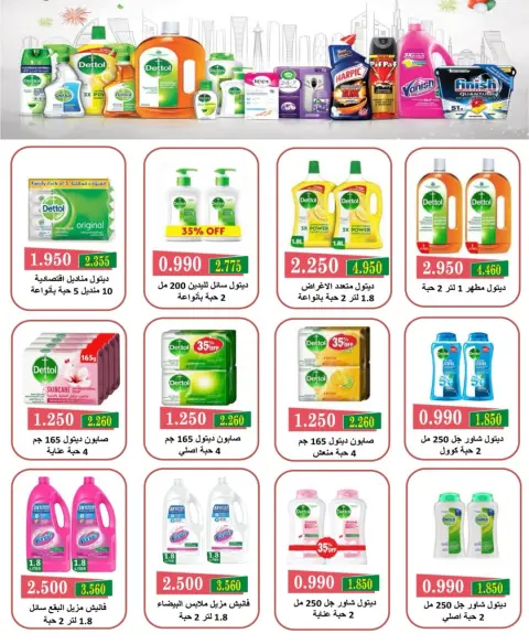 عروض جمعية جليب الشيوخ التعاونية من ٢٥ حتى ٣١ مايو ٢٠٢٦ تخفيضات العيد - صفحة 18