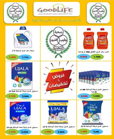 عروض جمعية جليب الشيوخ التعاونية من ٢٥ حتى ٣١ مايو ٢٠٢٦ تخفيضات العيد - صفحة 11