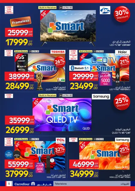 عروض كارفور مصر من ٢٦ مايو حتى ٧ يونيو ٢٠٢٦ مهرجان كارفور للتسوق - صفحة 5