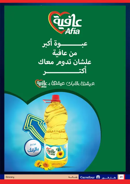 عروض كارفور مصر من ٢٦ مايو حتى ٧ يونيو ٢٠٢٦ مهرجان كارفور للتسوق - صفحة 41