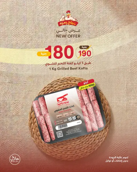 Zamzam chicken Egypt offers from 25 to 31 May 2026 Eid Al Adha offers - Page 3